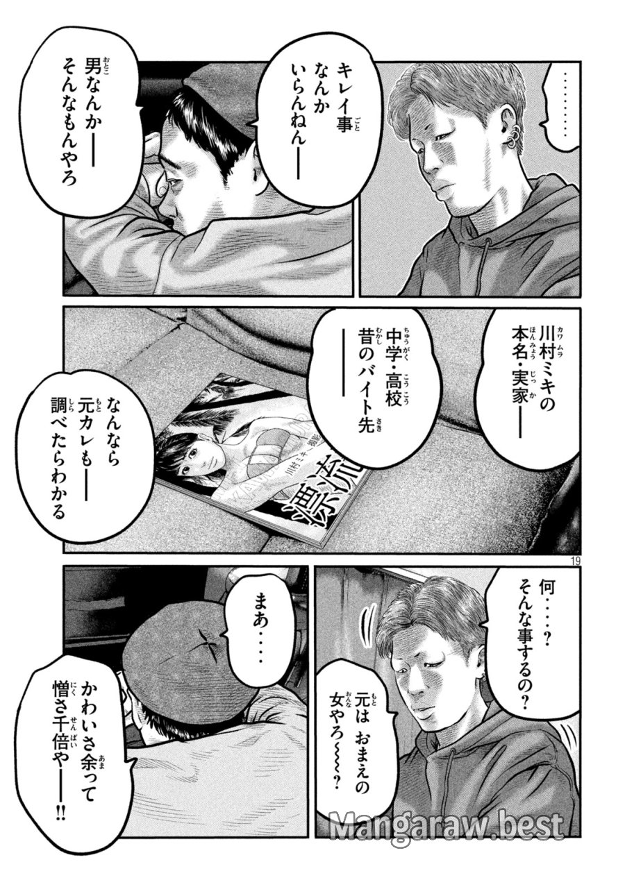 ザ・ファブル　The third secret 第44話 - Trang 19