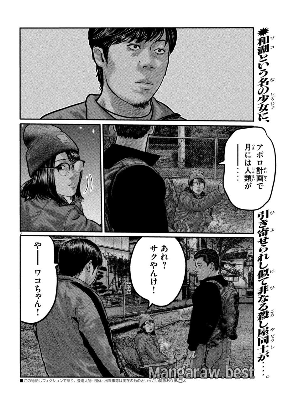 ザ・ファブル　The third secret 第44話 - Trang 2