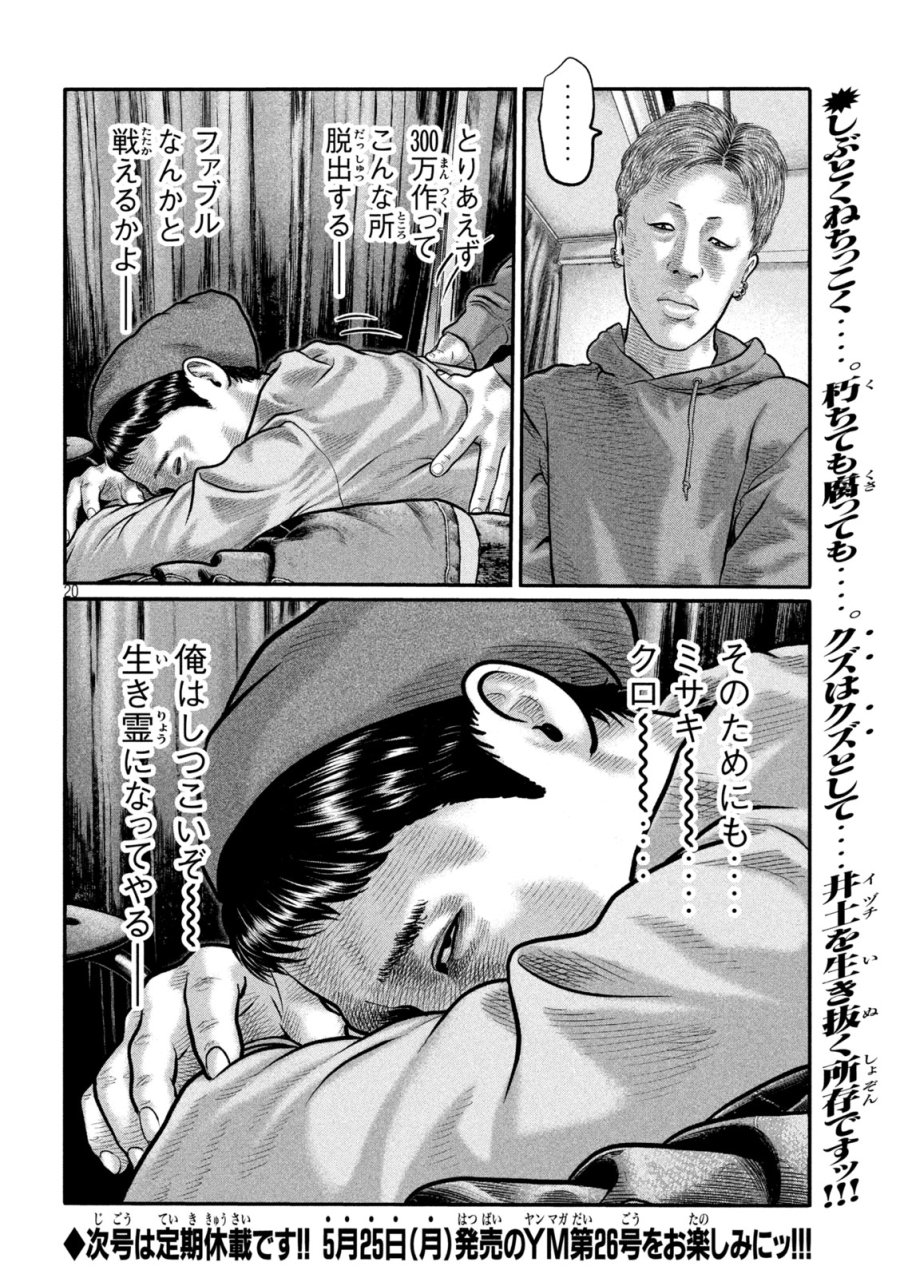 ザ・ファブル　The third secret 第44話 - Trang 20
