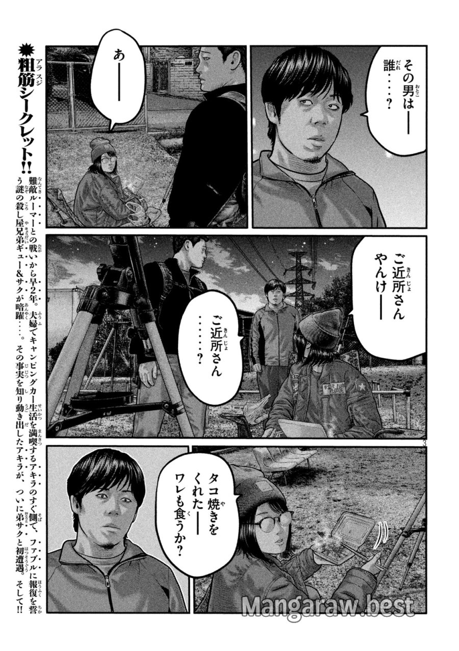 ザ・ファブル　The third secret 第44話 - Trang 3