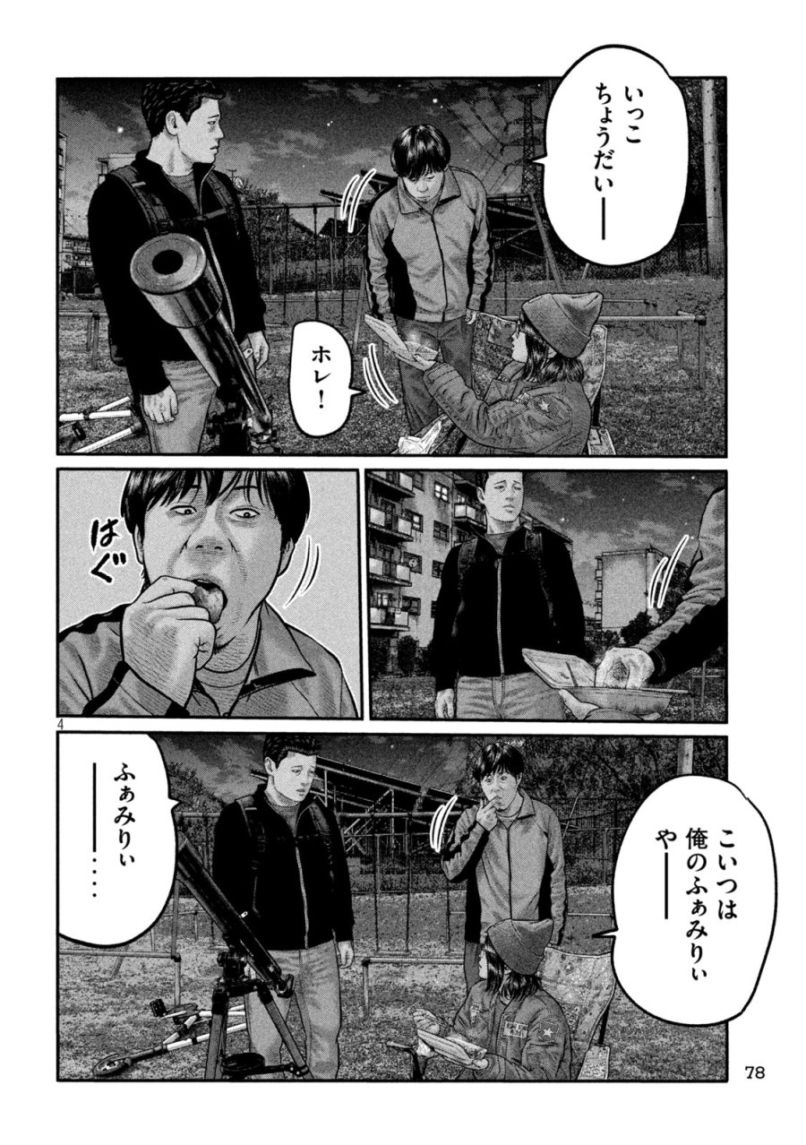 ザ・ファブル　The third secret 第44話 - Trang 4