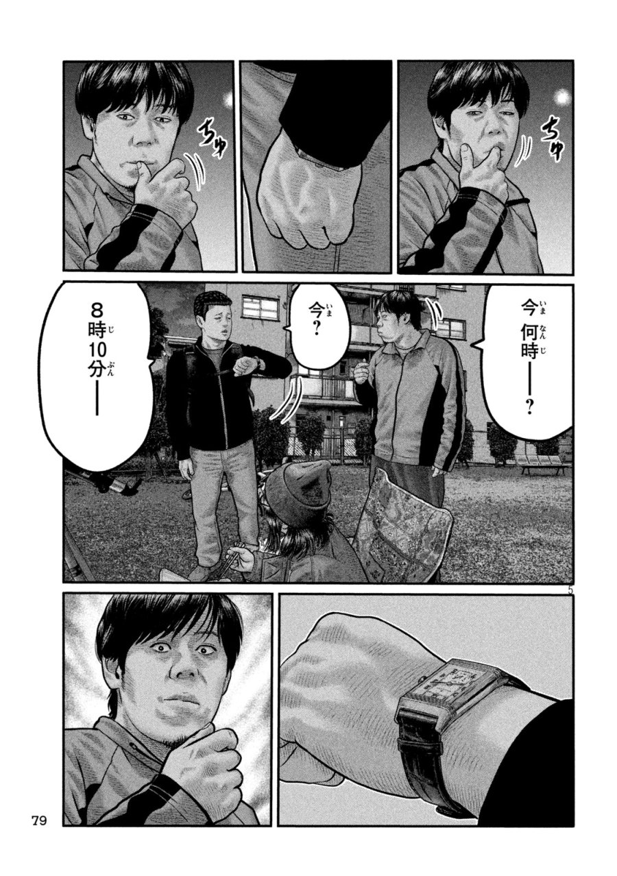 ザ・ファブル　The third secret 第44話 - Trang 5