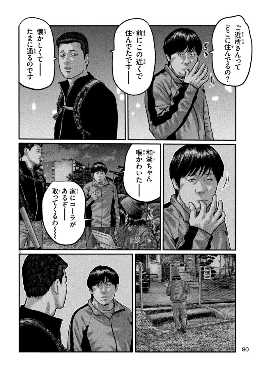 ザ・ファブル　The third secret 第44話 - Trang 6