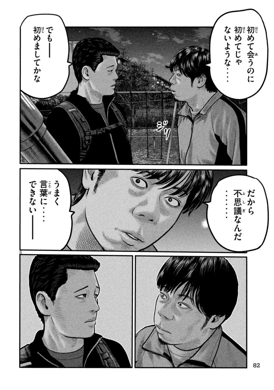 ザ・ファブル　The third secret 第44話 - Trang 8