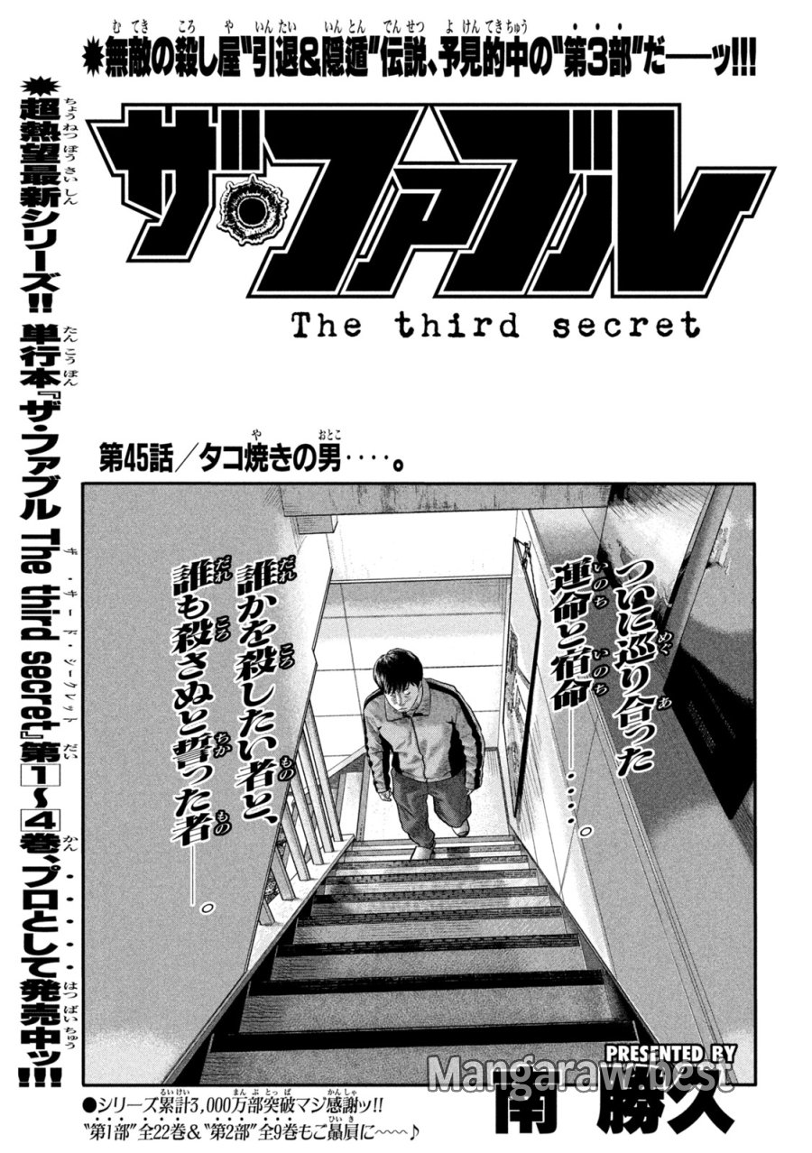 ザ・ファブル　The third secret 第45話 - Trang 1