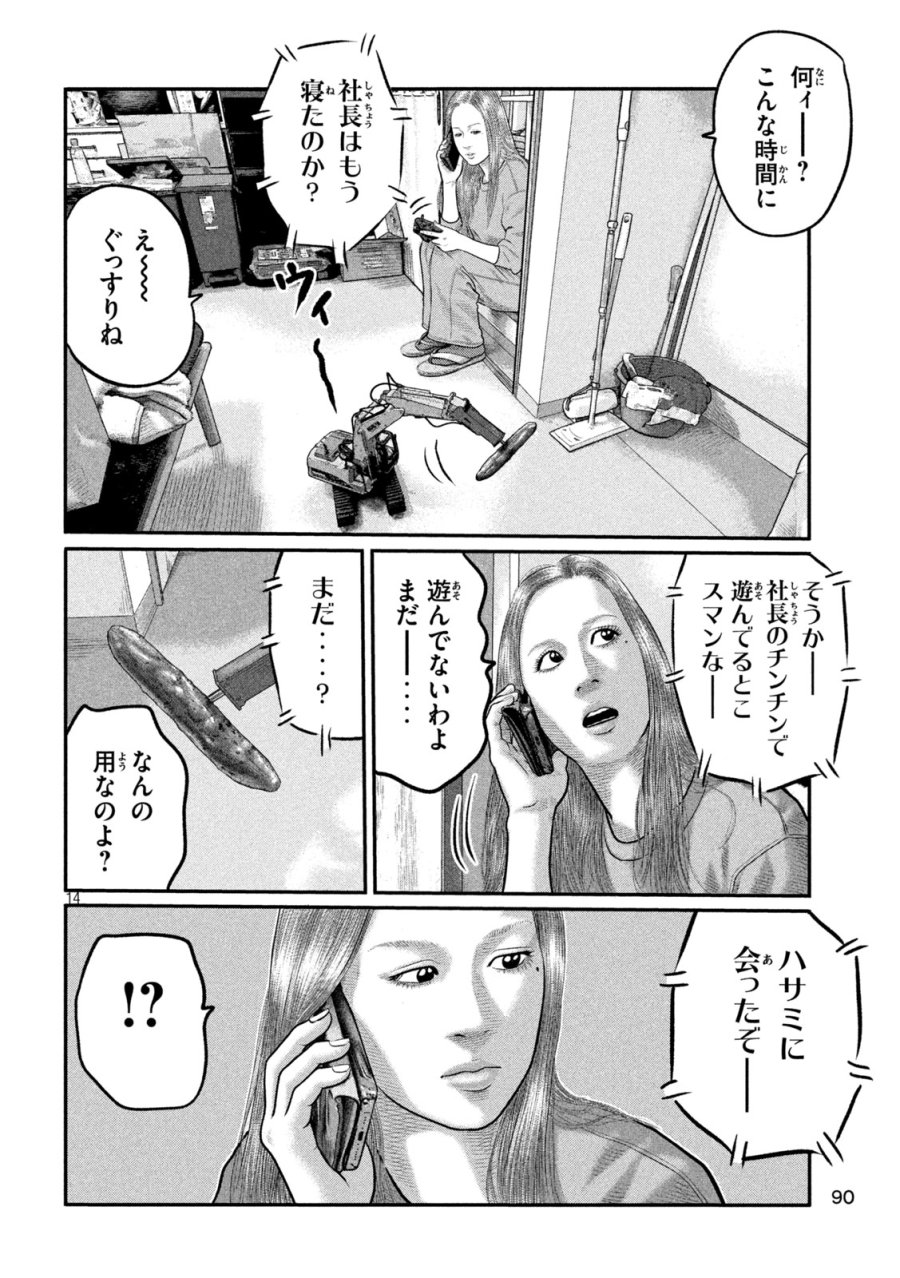 ザ・ファブル　The third secret 第45話 - Trang 14