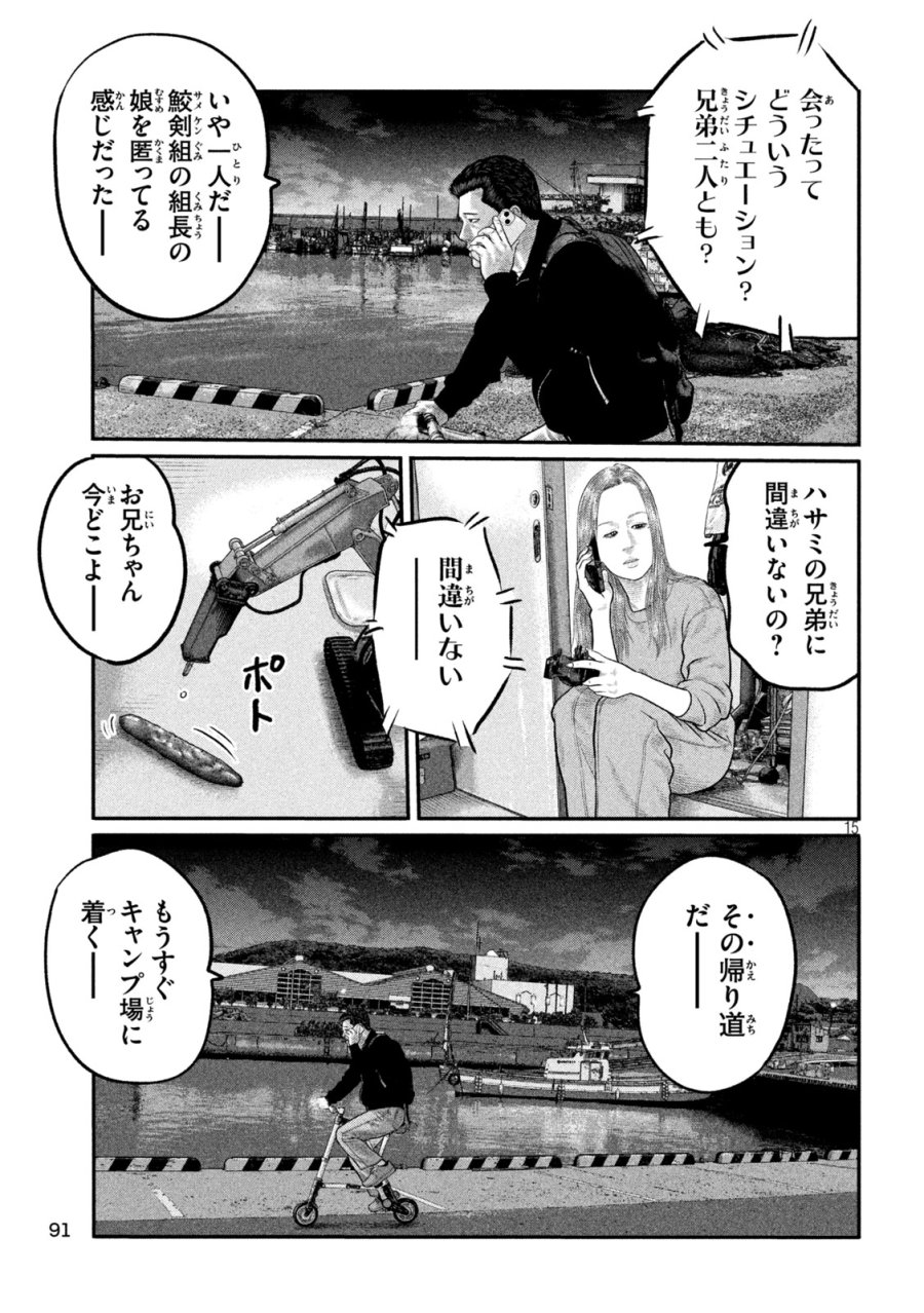 ザ・ファブル　The third secret 第45話 - Trang 15