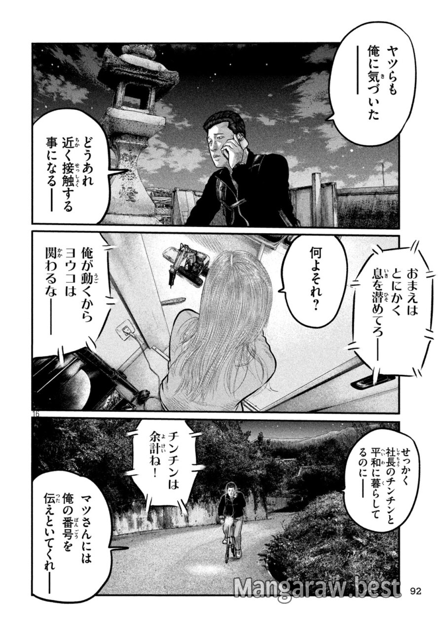 ザ・ファブル　The third secret 第45話 - Trang 16