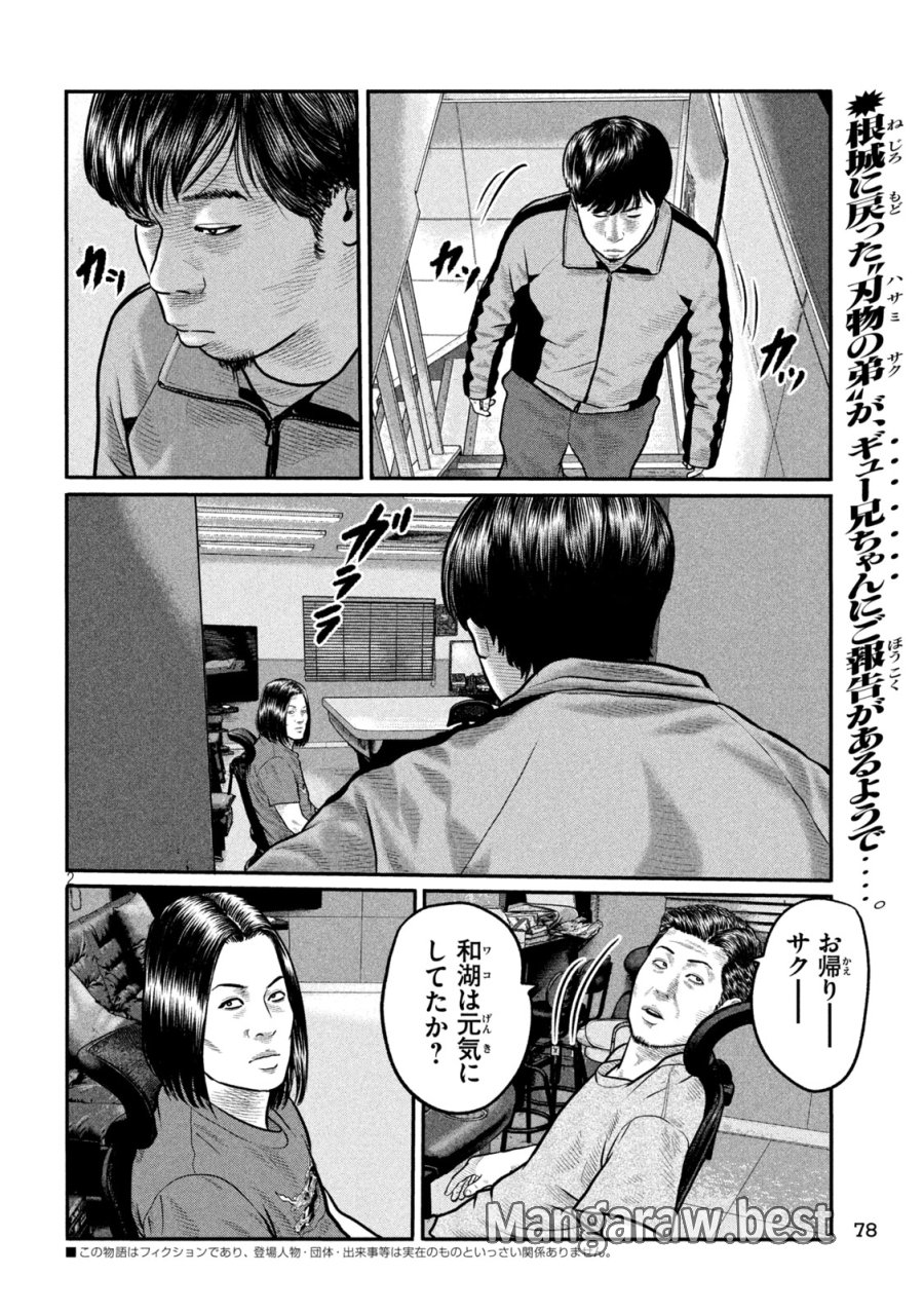ザ・ファブル　The third secret 第45話 - Trang 2