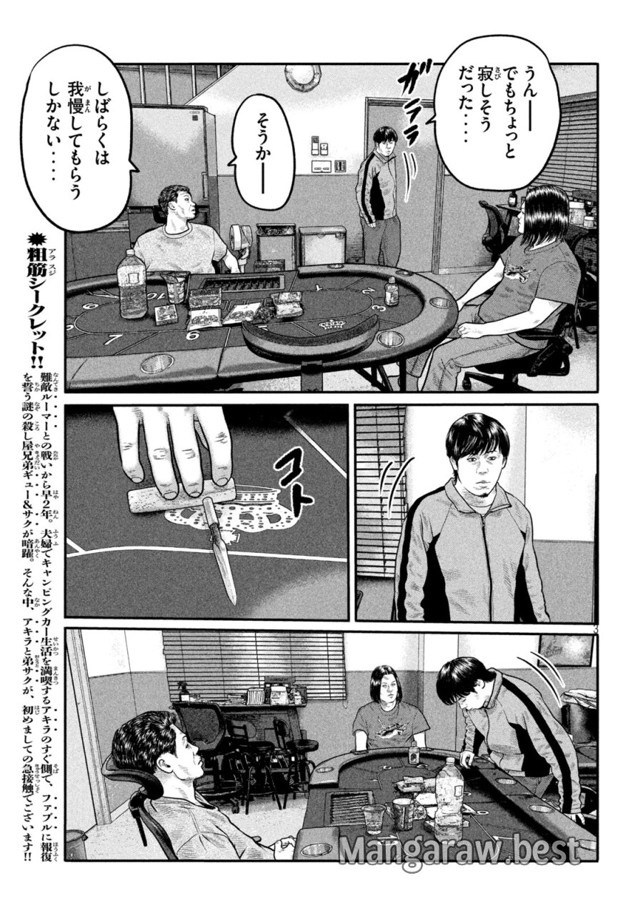 ザ・ファブル　The third secret 第45話 - Trang 3