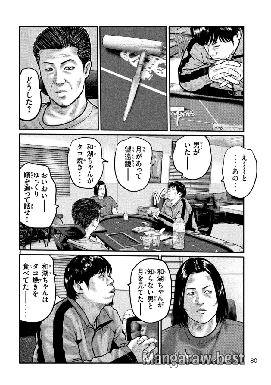ザ・ファブル　The third secret 第45話 - Trang 4