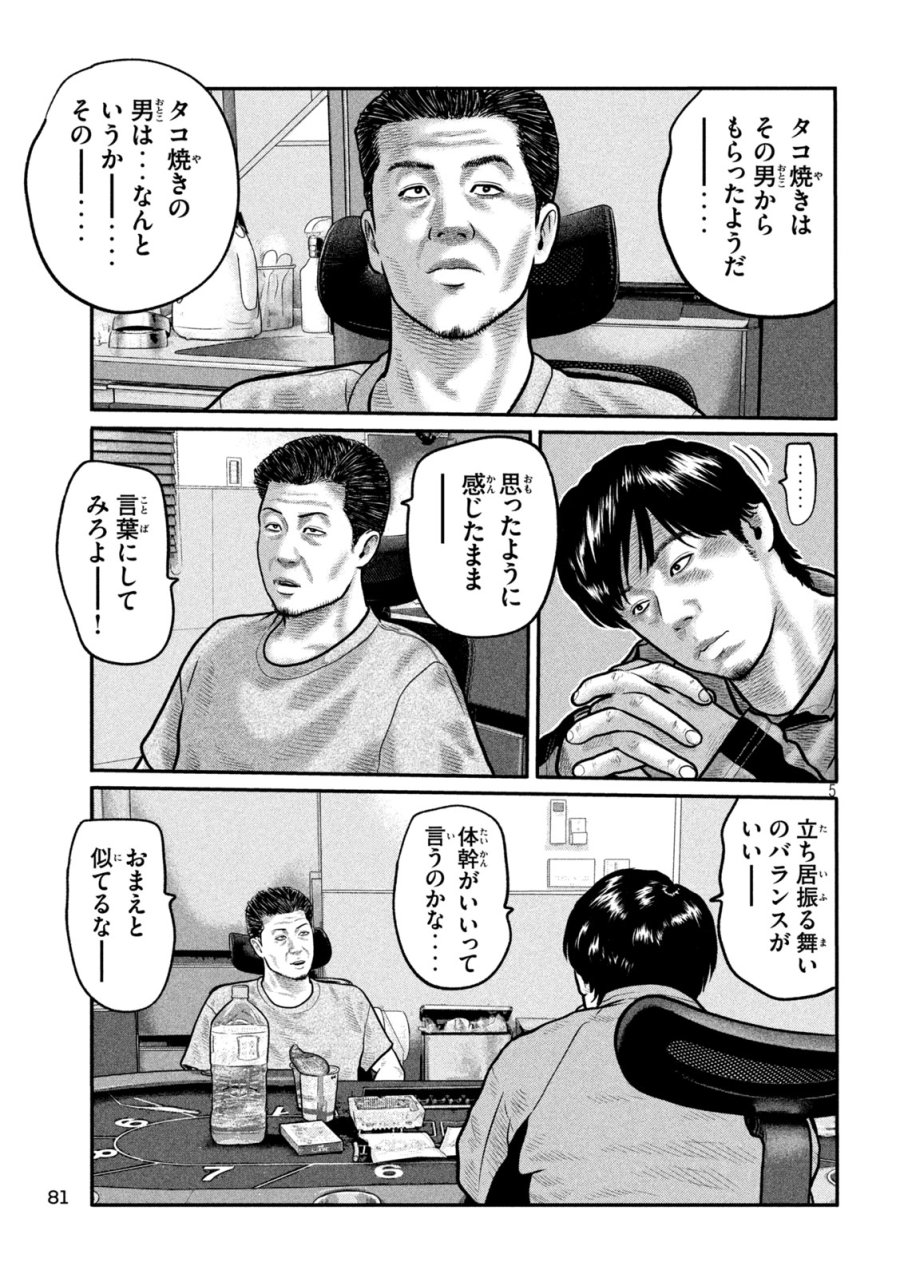 ザ・ファブル　The third secret 第45話 - Trang 5