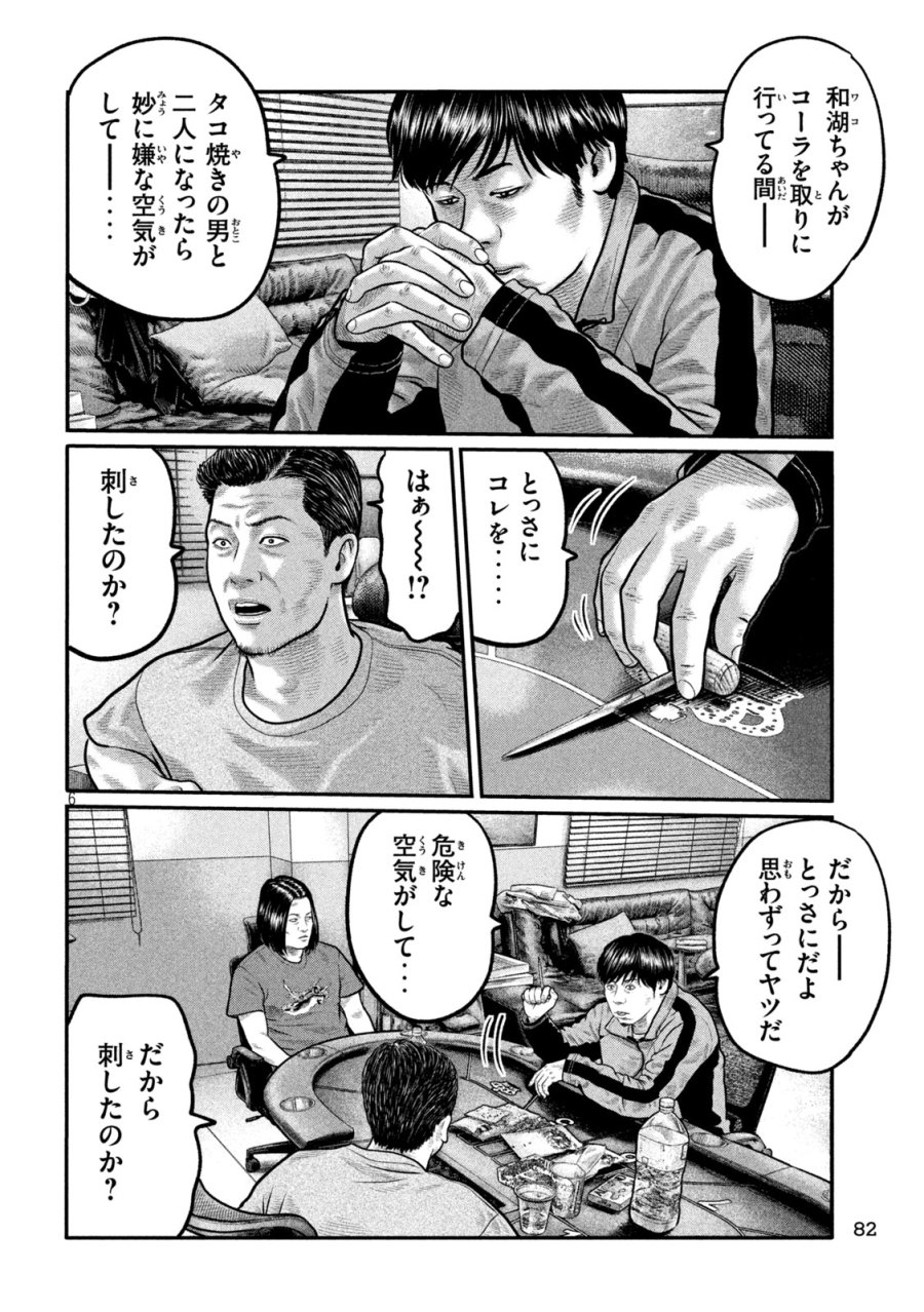 ザ・ファブル　The third secret 第45話 - Trang 6