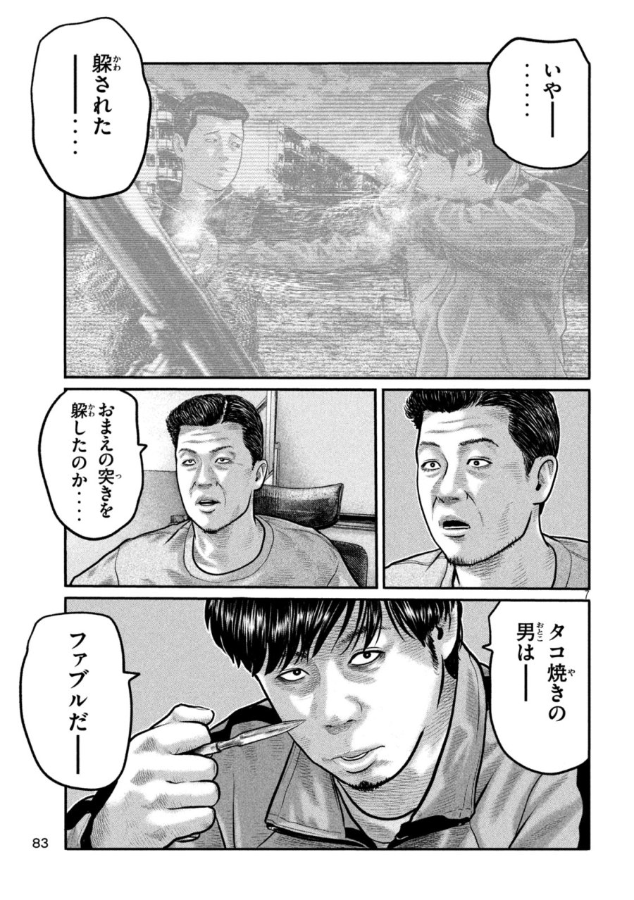 ザ・ファブル　The third secret 第45話 - Trang 7
