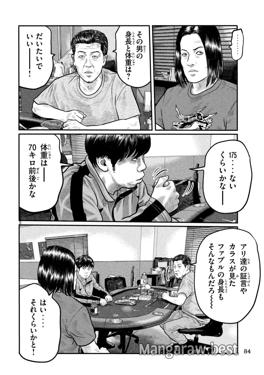 ザ・ファブル　The third secret 第45話 - Trang 8
