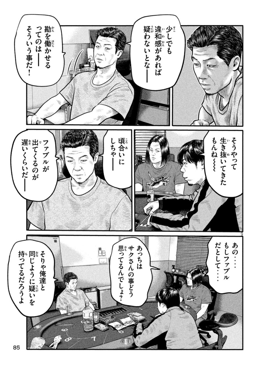 ザ・ファブル　The third secret 第45話 - Trang 9
