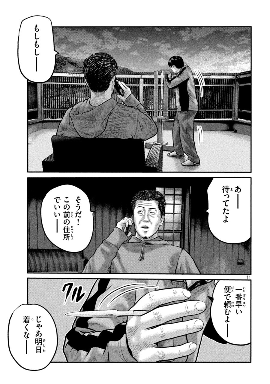 ザ・ファブル　The third secret 第46話 - Page 11