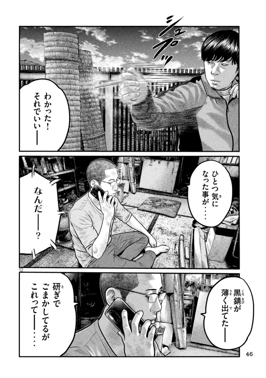 ザ・ファブル　The third secret 第46話 - Page 12