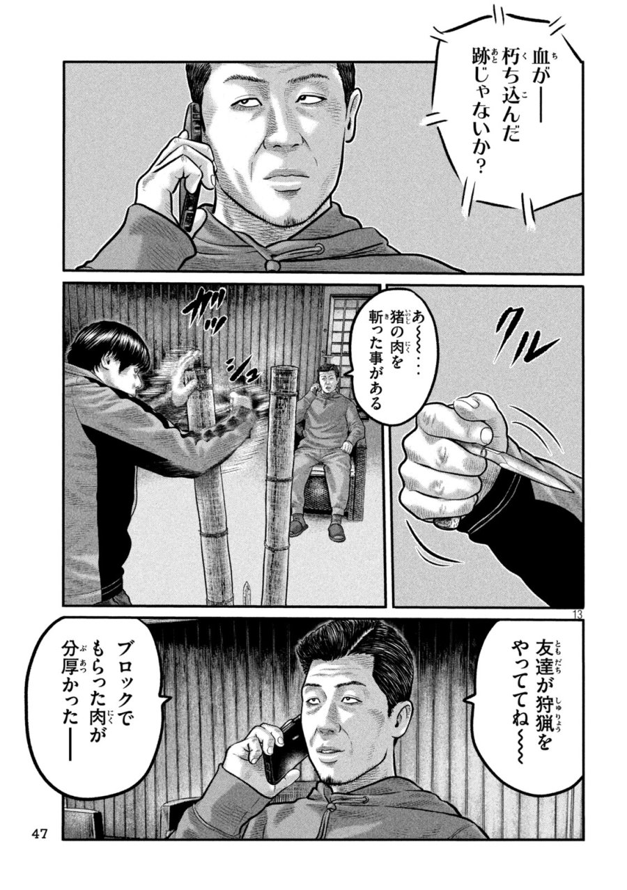ザ・ファブル　The third secret 第46話 - Page 13