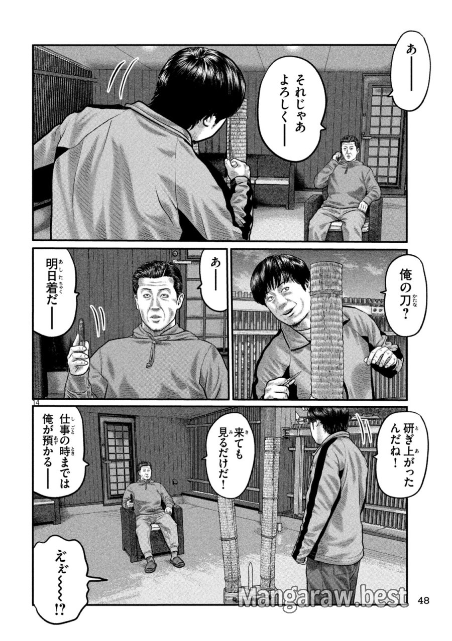 ザ・ファブル　The third secret 第46話 - Page 14