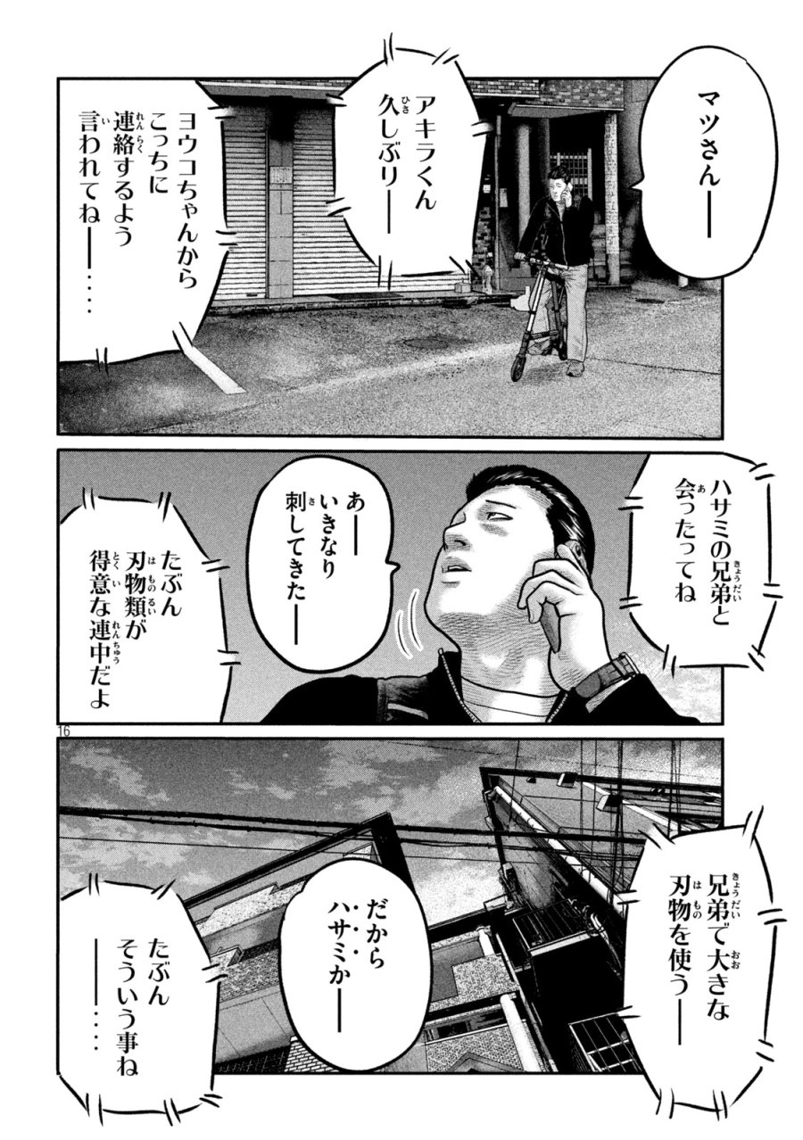 ザ・ファブル　The third secret 第46話 - Page 16