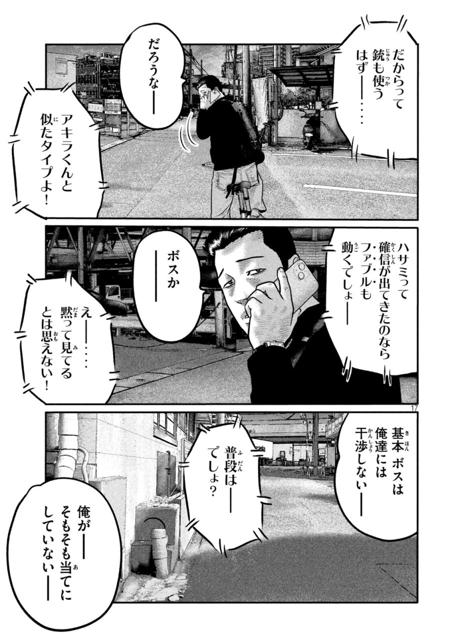 ザ・ファブル　The third secret 第46話 - Page 17