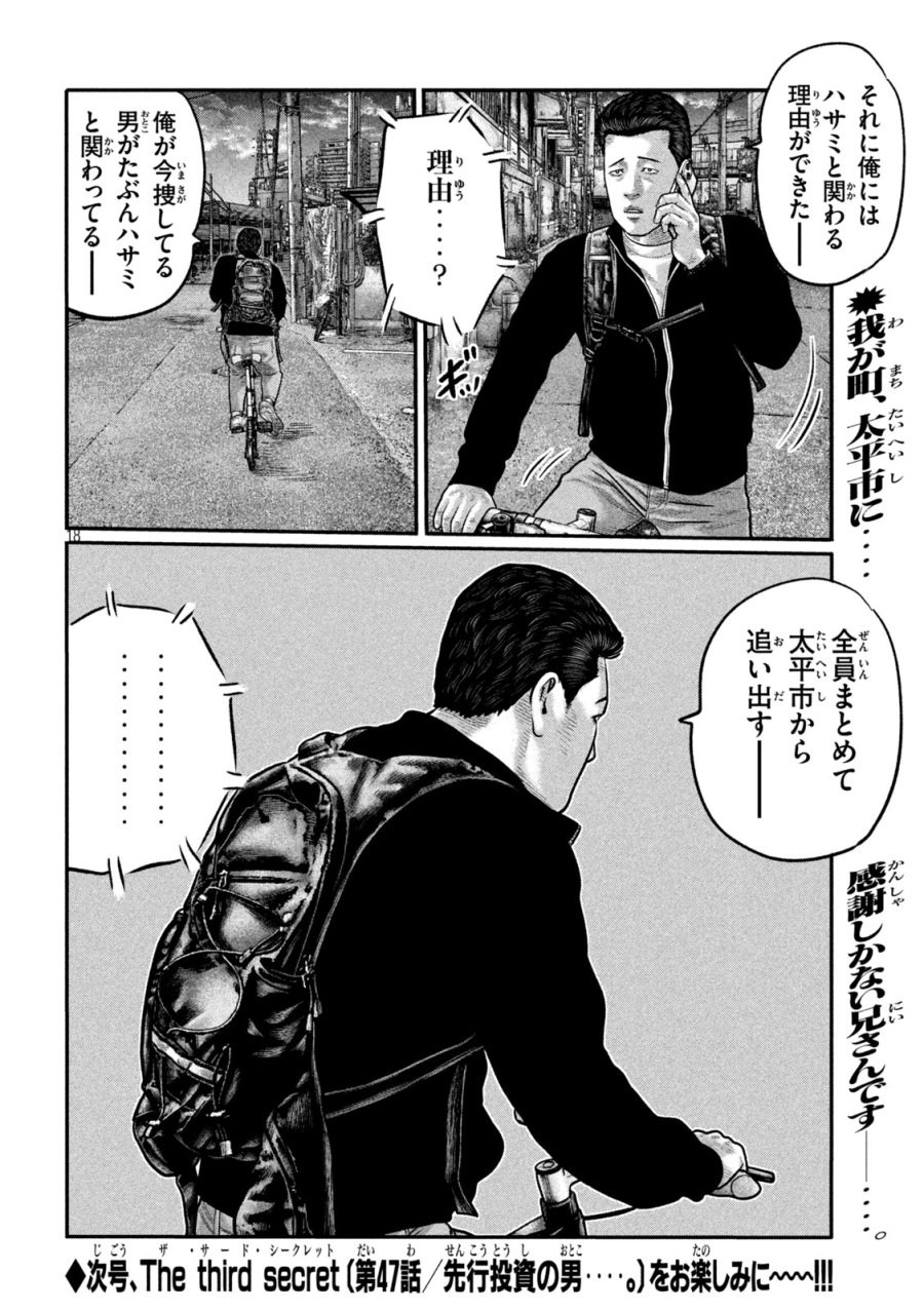 ザ・ファブル　The third secret 第46話 - Page 18