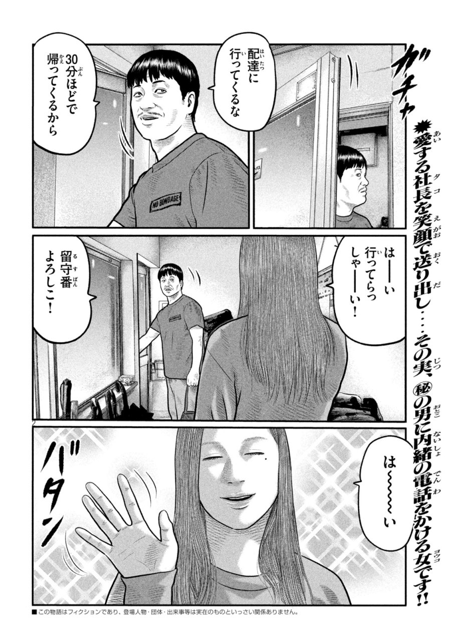 ザ・ファブル　The third secret 第46話 - Page 2