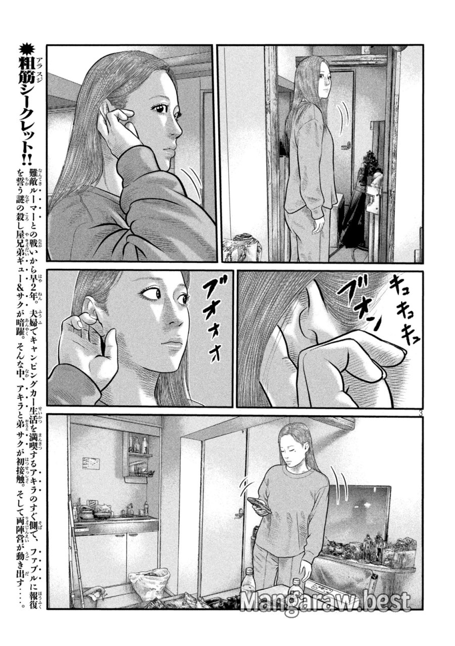 ザ・ファブル　The third secret 第46話 - Page 3