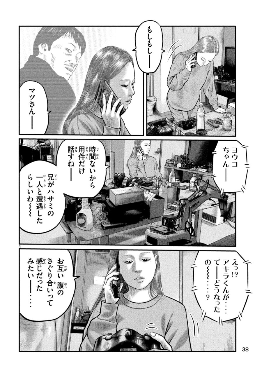 ザ・ファブル　The third secret 第46話 - Page 4