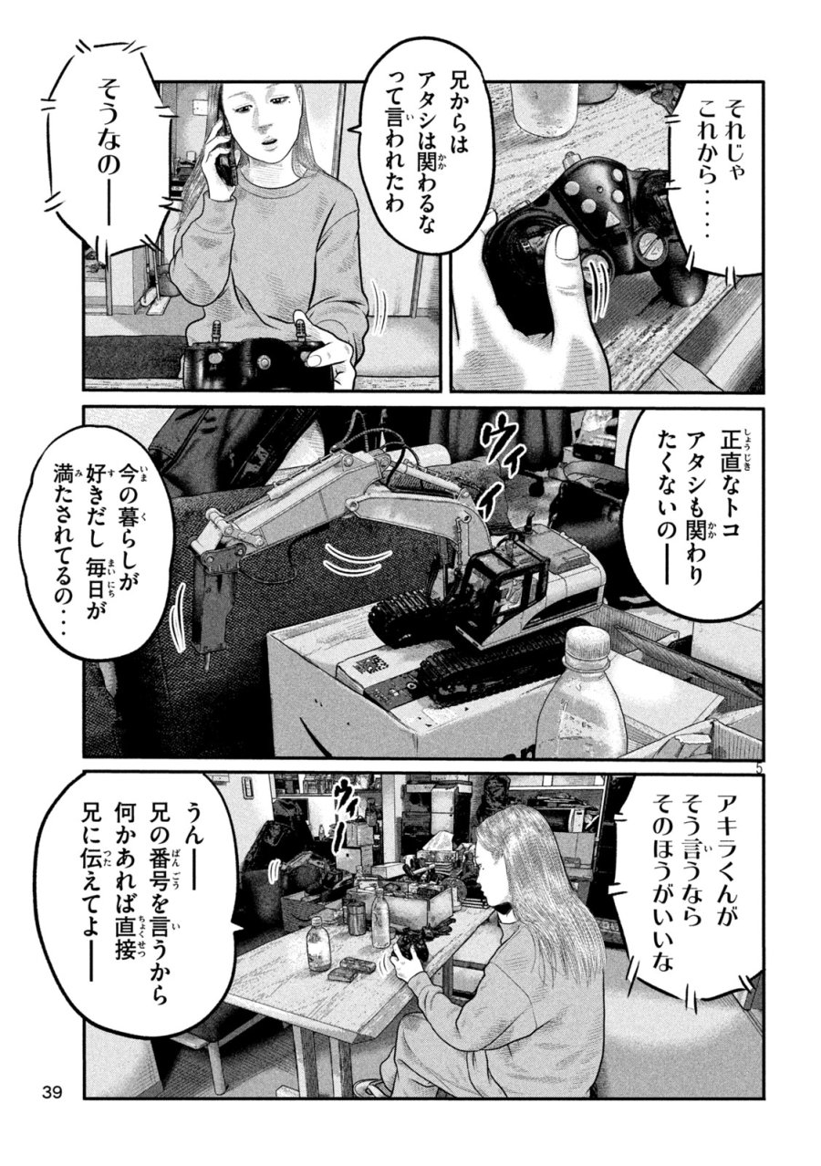 ザ・ファブル　The third secret 第46話 - Page 5