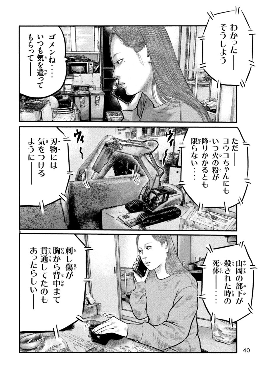 ザ・ファブル　The third secret 第46話 - Page 6