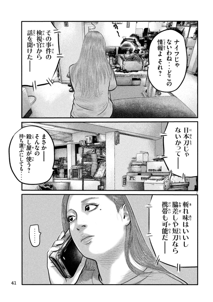 ザ・ファブル　The third secret 第46話 - Page 7