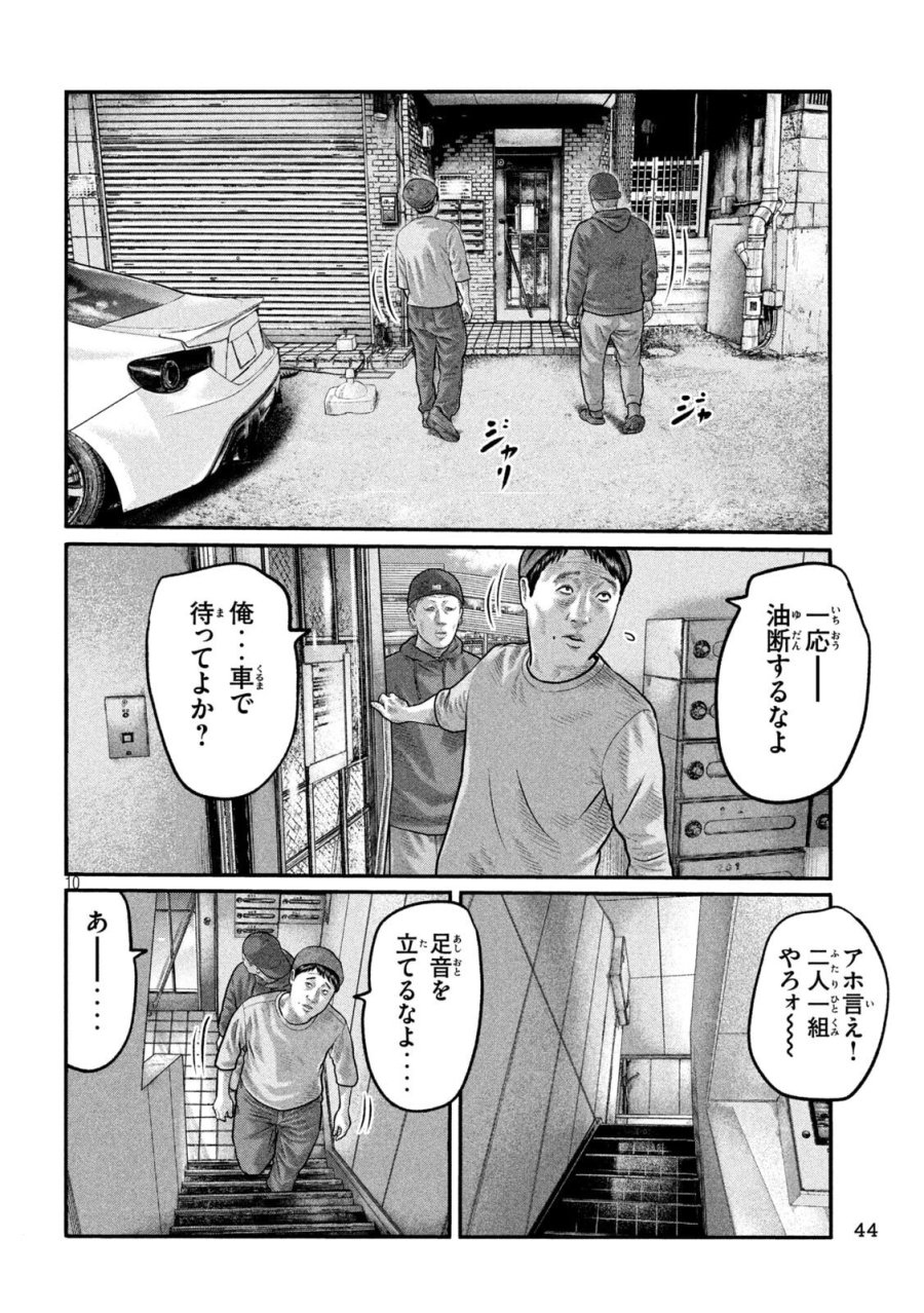ザ・ファブル　The third secret 第47話 - Page 10