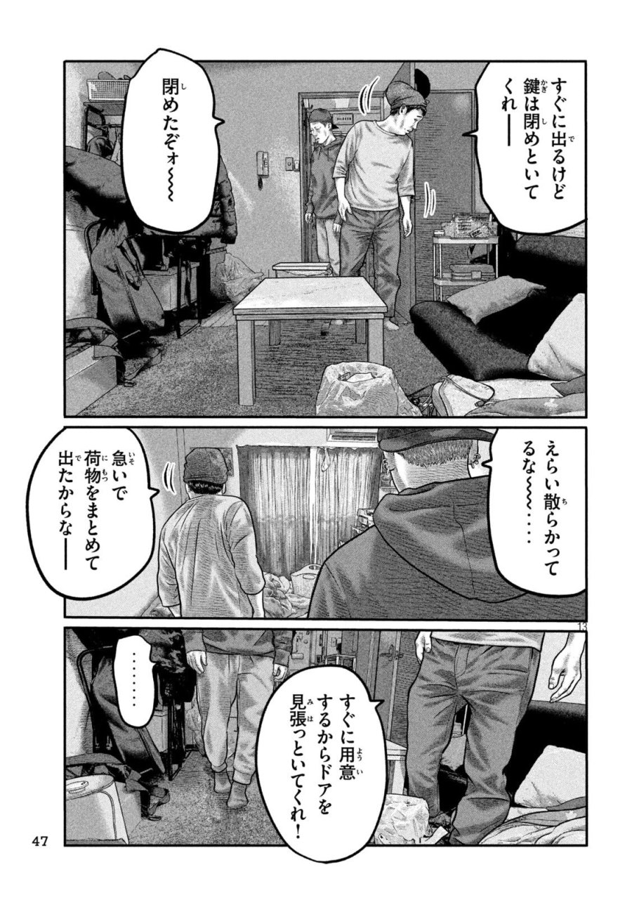 ザ・ファブル　The third secret 第47話 - Page 13