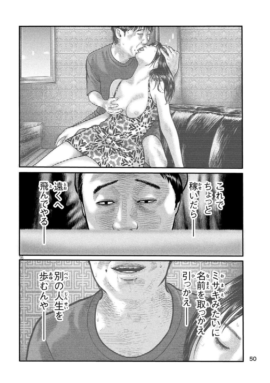 ザ・ファブル　The third secret 第47話 - Page 16