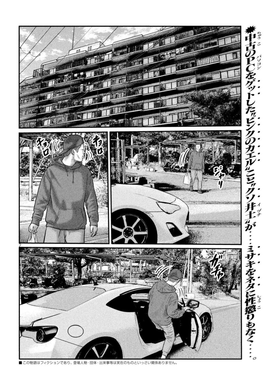 ザ・ファブル　The third secret 第47話 - Page 2