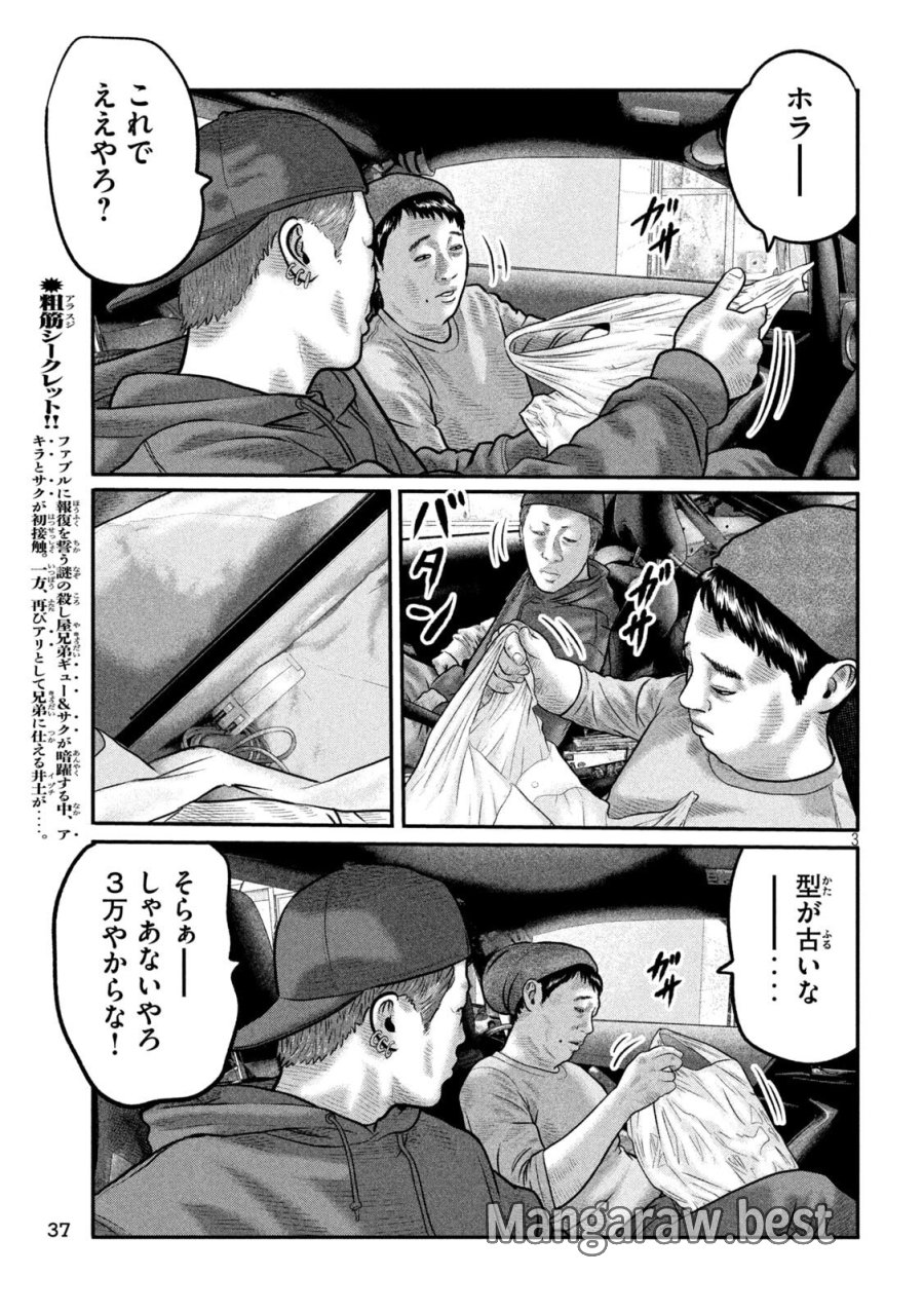 ザ・ファブル　The third secret 第47話 - Page 3