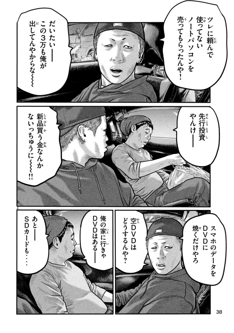 ザ・ファブル　The third secret 第47話 - Page 4