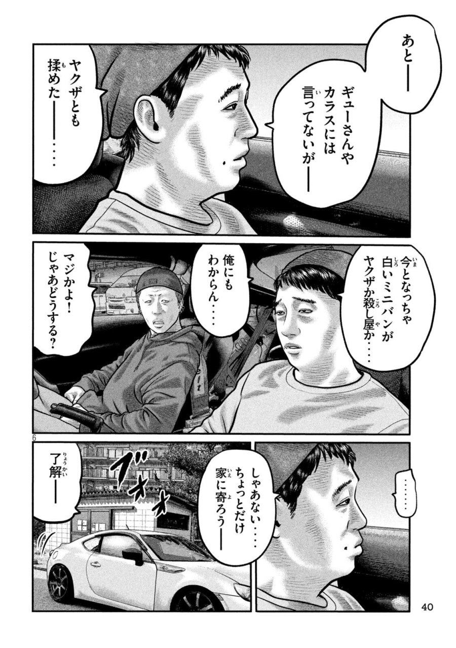 ザ・ファブル　The third secret 第47話 - Page 6