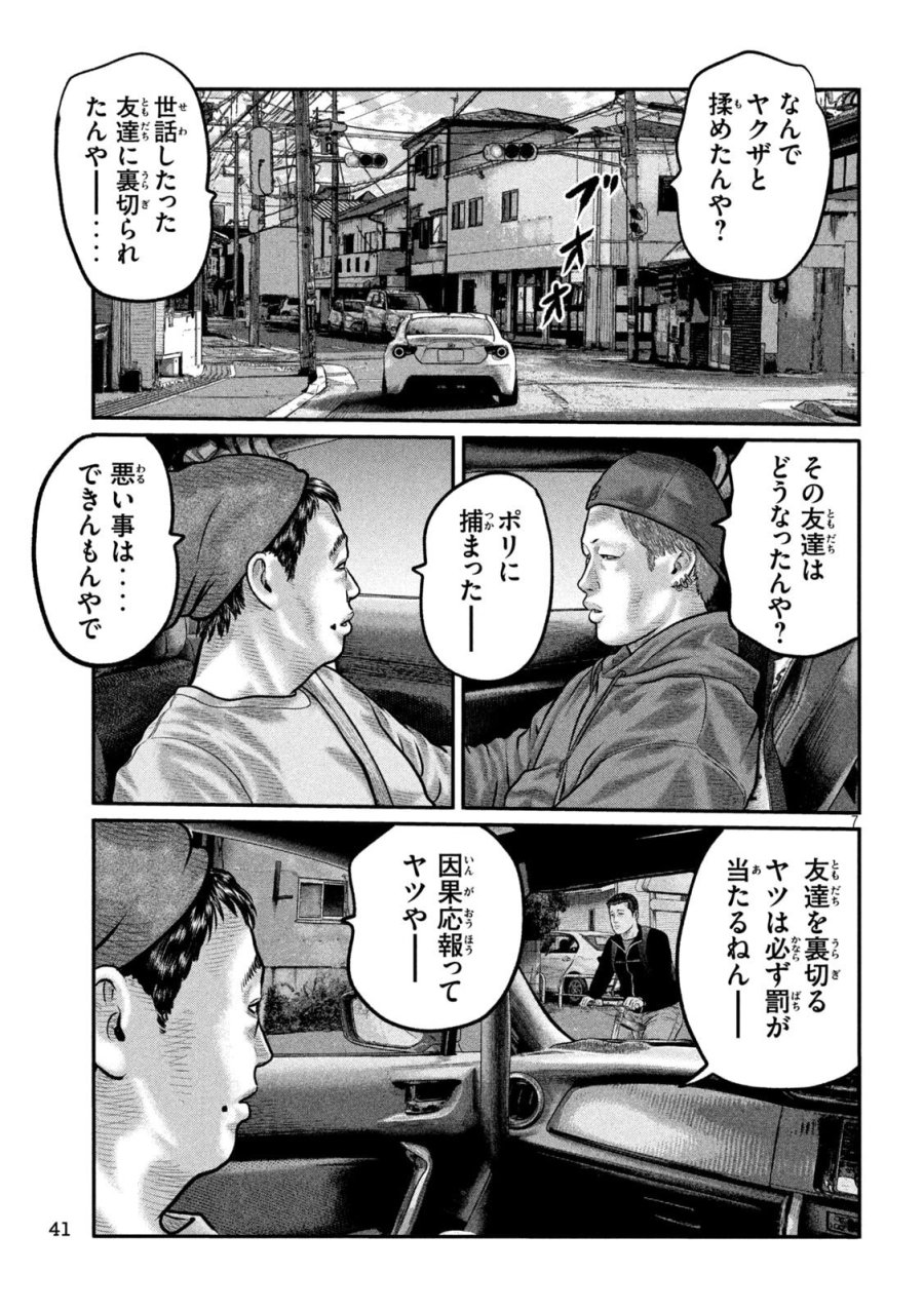ザ・ファブル　The third secret 第47話 - Page 7