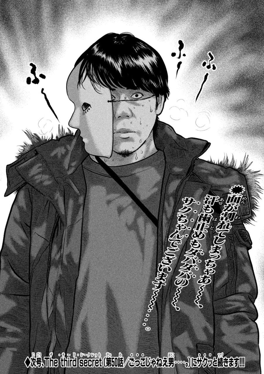 ザ・ファブル　The third secret 第49話 - Page 18