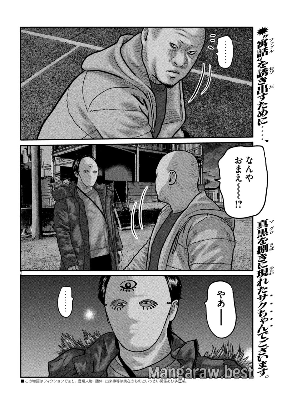ザ・ファブル　The third secret 第49話 - Page 2