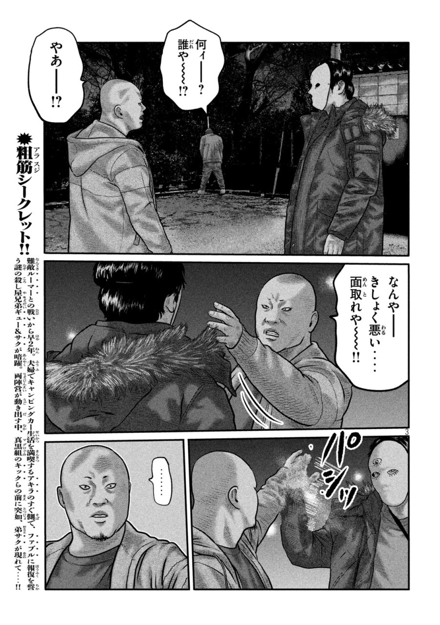 ザ・ファブル　The third secret 第49話 - Page 3