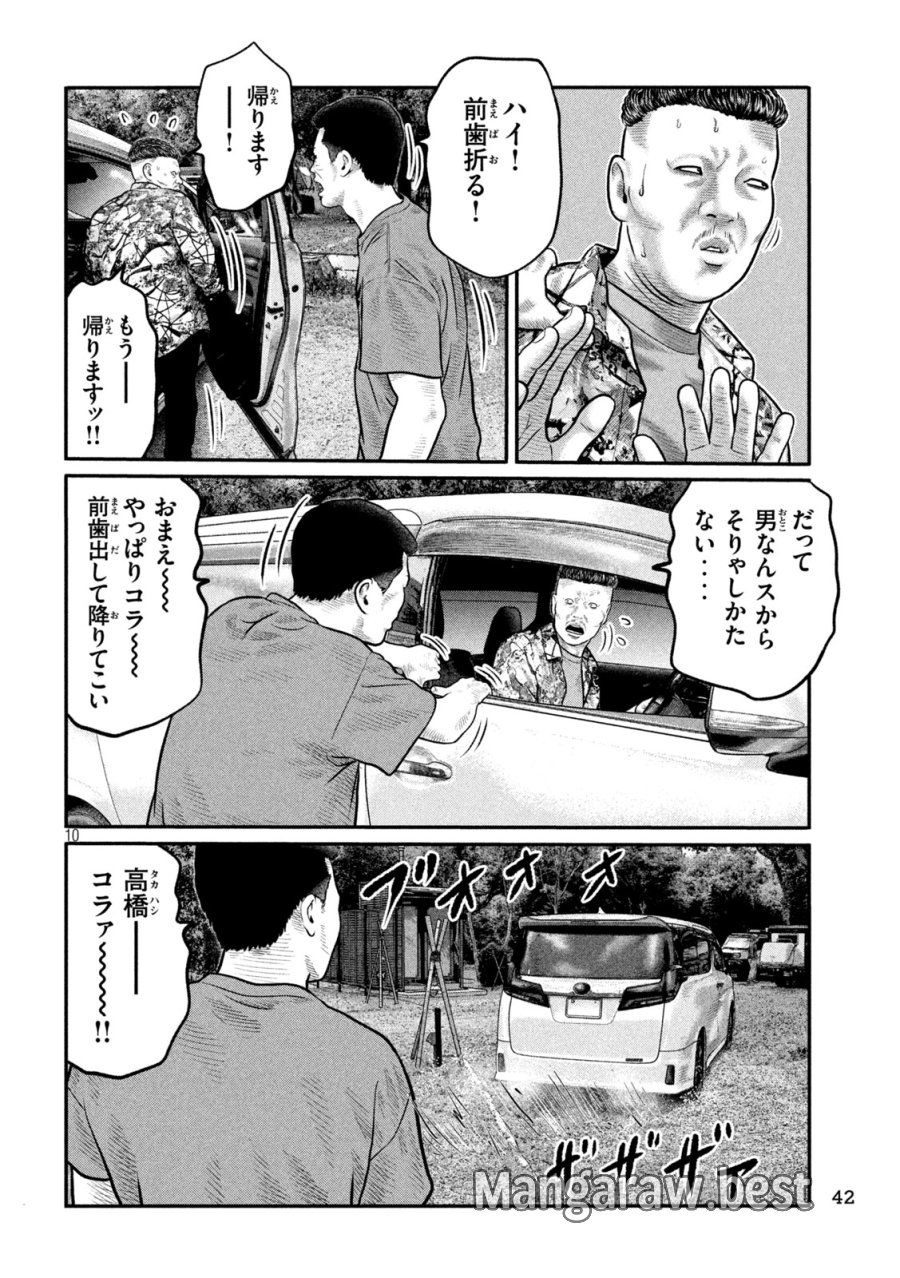ザ・ファブル　The third secret 第43話 - Trang 10