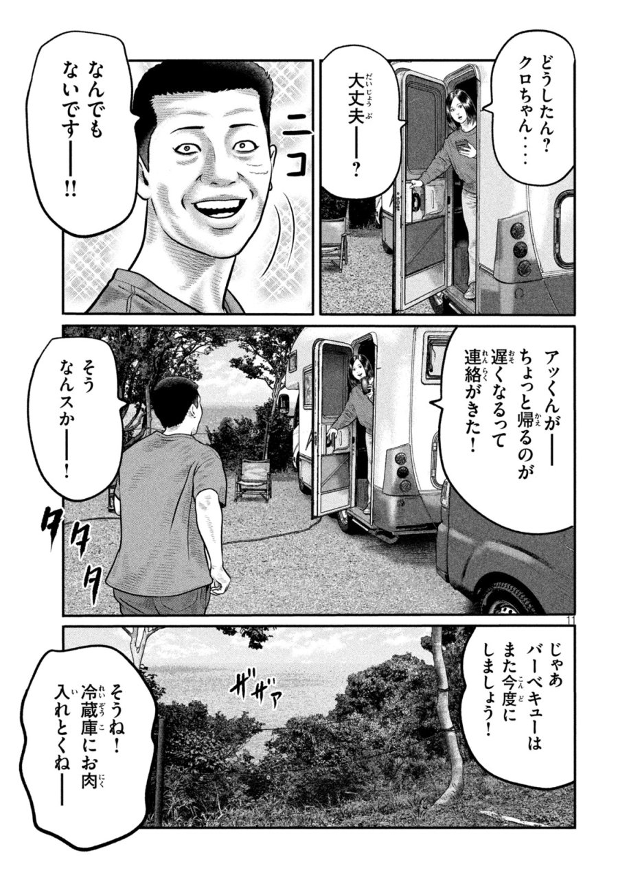 ザ・ファブル　The third secret 第43話 - Trang 11