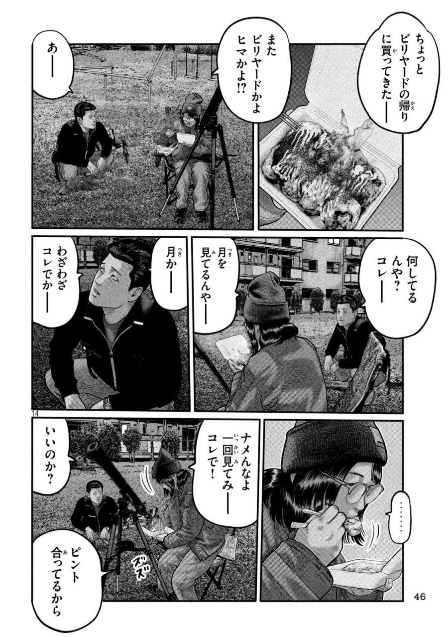 ザ・ファブル　The third secret 第43話 - Trang 14