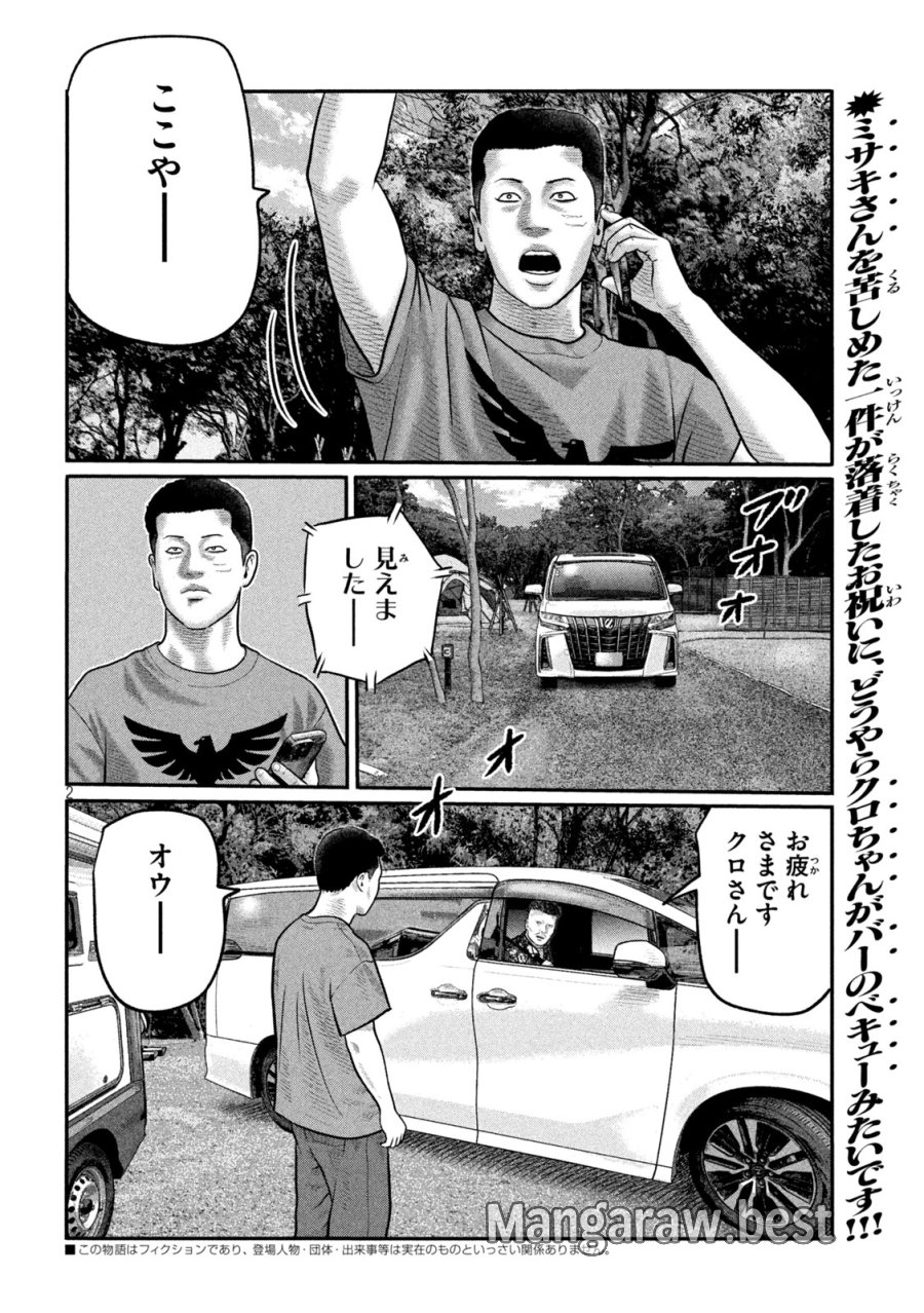 ザ・ファブル　The third secret 第43話 - Trang 2
