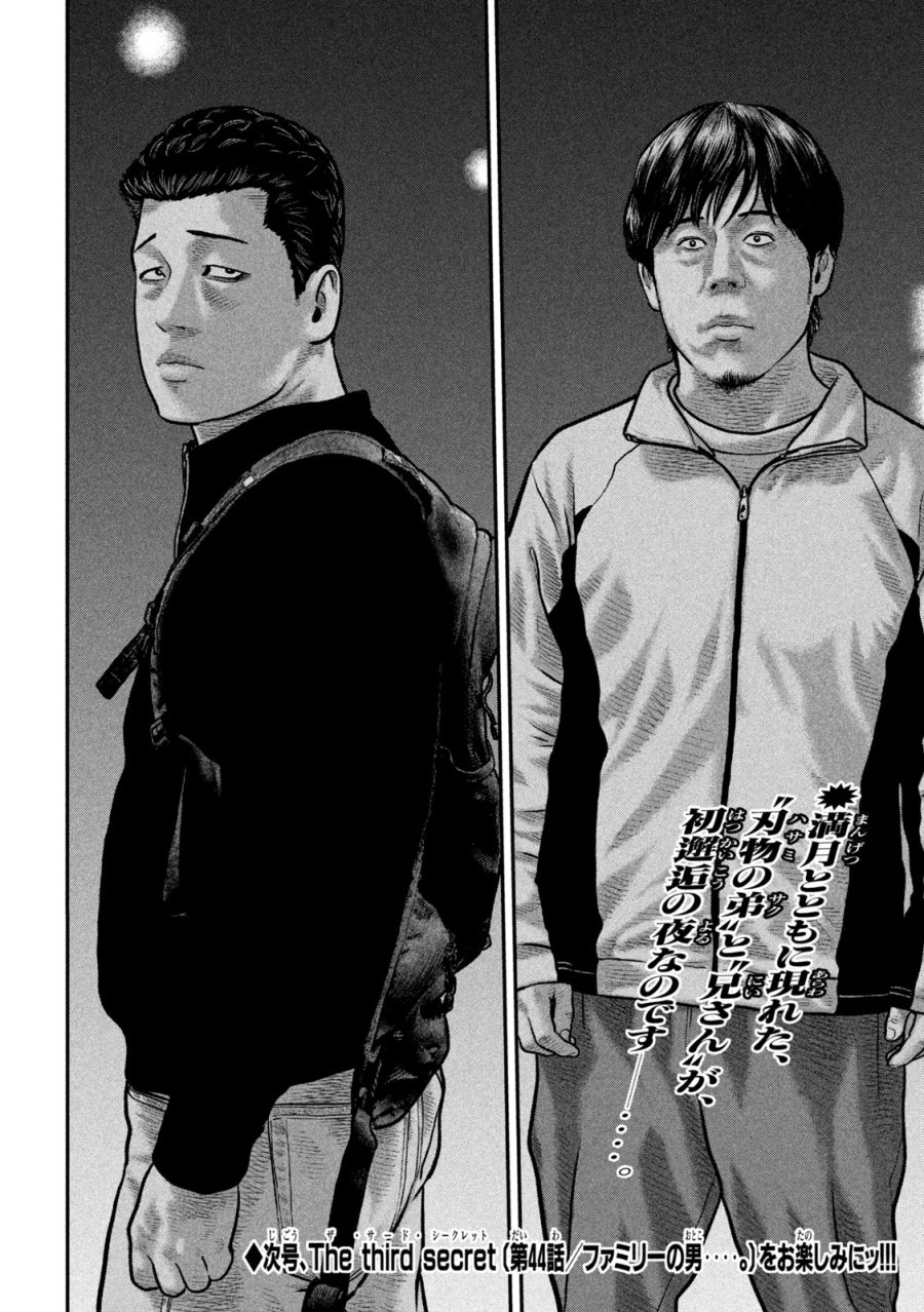 ザ・ファブル　The third secret 第43話 - Trang 20