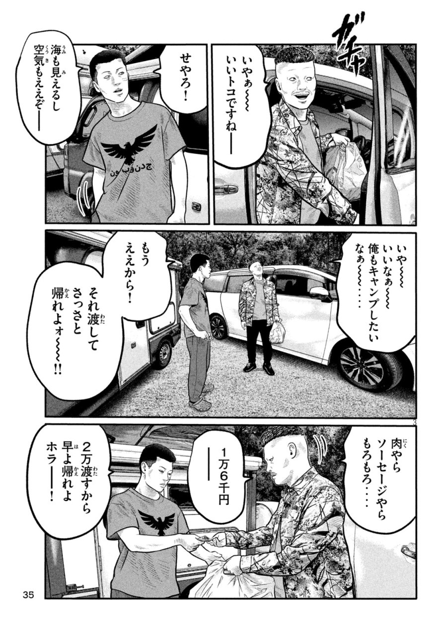 ザ・ファブル　The third secret 第43話 - Trang 3